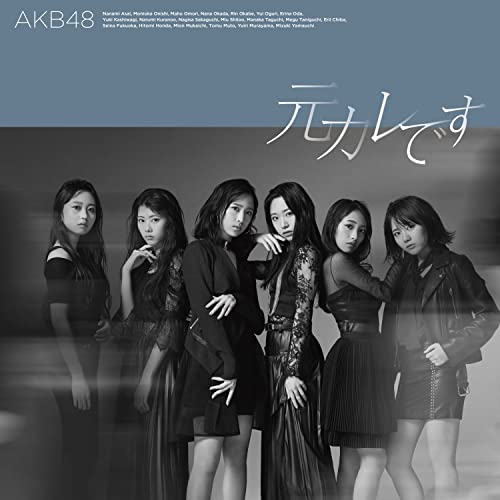 【送料無料】 CD/AKB48/元カレです (CD+DVD) (初回限定盤/Type B)/KIZM-90727