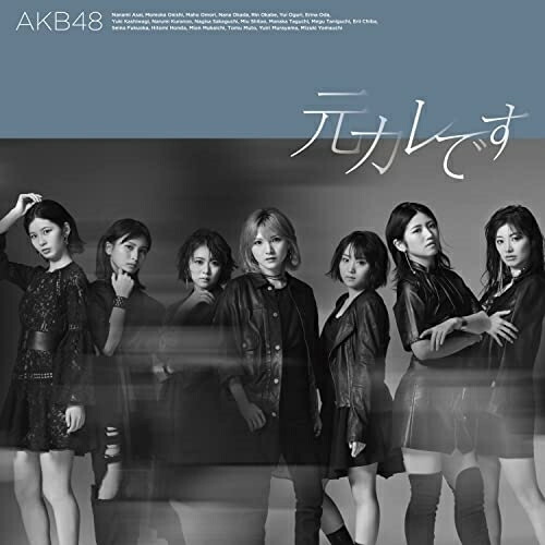 【送料無料】 CD/AKB48/元カレです (CD+DVD) (初回限定盤/Type C)/KIZM-90729