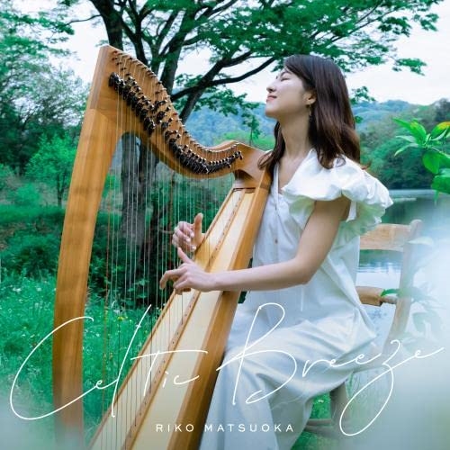 CD / 松岡莉子 / Celtic Breeze / KICC-1599