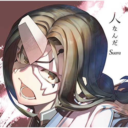 【送料無料】 CD/Suara/人なんだ/KICM-3373