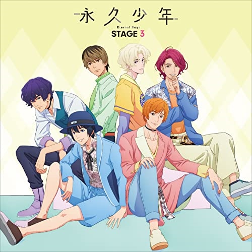 【送料無料】 CD/アニメ/永久少年 Eternal Boys STAGE 3/KICA-2612