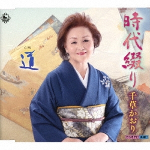 CD / 千草かおり / 時代綴り/道 / KICB-2823
