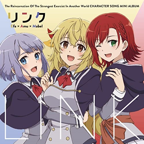 【送料無料】 CD/イーファ(CV.和氣あず未)×アミュ(CV.稗田寧々)×メイベル(CV.鬼頭明里)/リンク/KICA-2619
