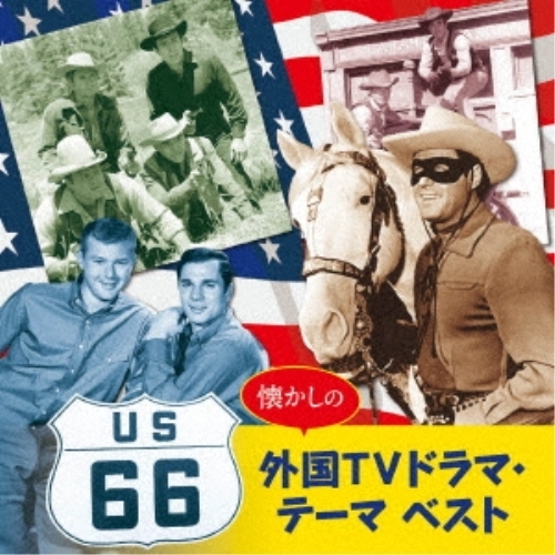 【送料無料】 CD/オムニバス/懐かしの外国TVドラマ・映画テーマ ベスト/KICW-6890