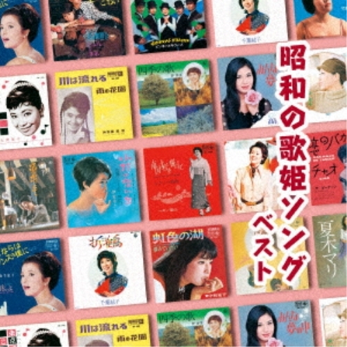 【送料無料】 CD/オムニバス/昭和の歌姫ソング ベスト (歌詩付)/KICW-6904