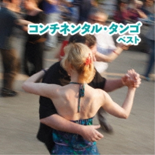 【送料無料】 CD/スタンリー・ブラック・オーケストラ/コンチネンタル・タンゴ ベスト (解説付)/KICW-6953