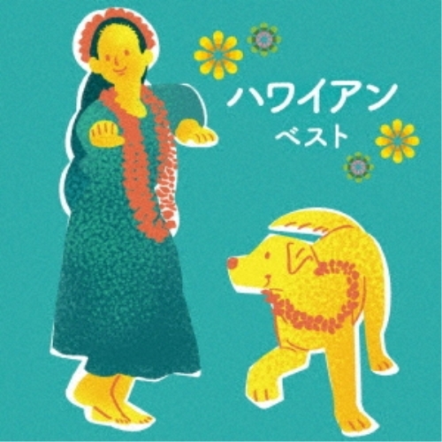 【送料無料】 CD/ワールド・ミュージック/ハワイアン ベスト (歌詞(原語)・解説付)/KICW-6956