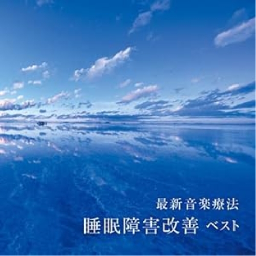 【送料無料】 CD/Nature Notes/最新音楽療法 睡眠障害改善 ベスト (解説付)/KICW-6982
