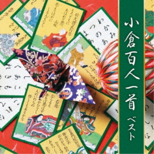 【送料無料】 CD/趣味教養/小倉百人一首 ベスト/KICW-6987