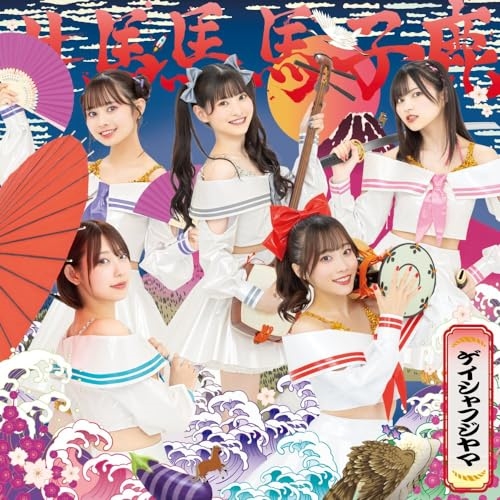 CD / #ババババンビ / ゲイシャフジヤマ (CD+Blu-ray) (初回限定盤) / KICM-92142