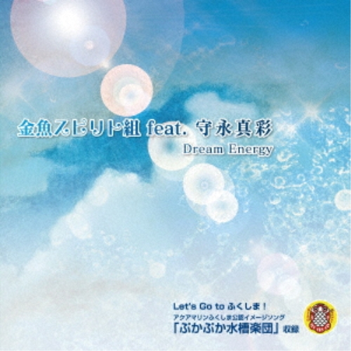【送料無料】 CD/金魚スピリト組 feat.守永真彩/Dream Energy 金魚スピリト組 feat.守永真彩/KICD-62