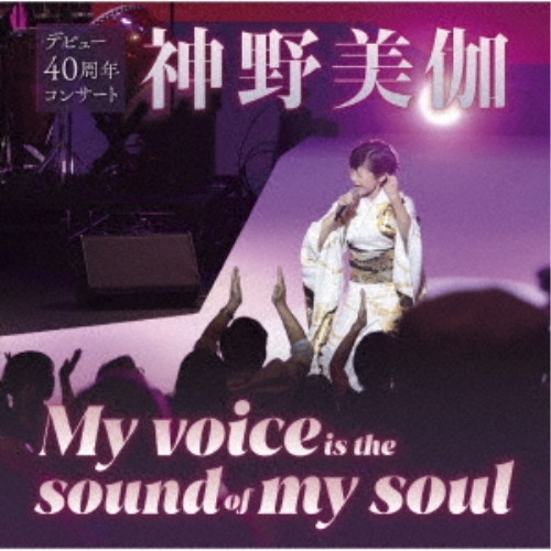 CD / 神野美伽 / 神野美伽 デビュー40周年コンサート My voice is the sound of my soul / KICX-1183