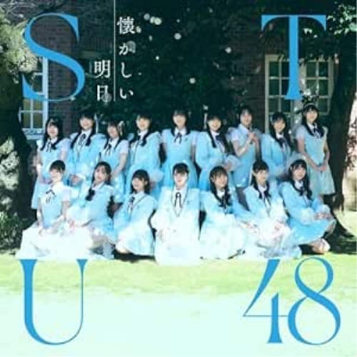 CD / STU48 / 懐かしい明日 (CD+Blu-ray) (Type B) / KIZC-759