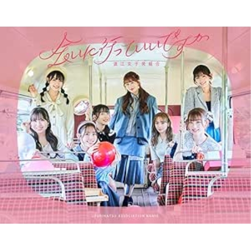 CD / 浪江女子発組合 / 会いに行っていいですか (CD+Blu-ray) (三方背ケース) (初回限定盤) / KICS-94184