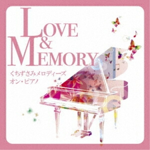 CD / オムニバス / Love & Memory ~くちずさみメロディーズ オン・ピアノ~ / KICS-4188