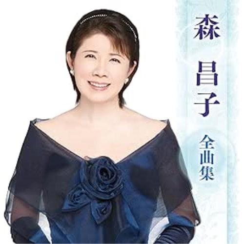 CD / 森昌子 / 森昌子 全曲集 / KICX-5719