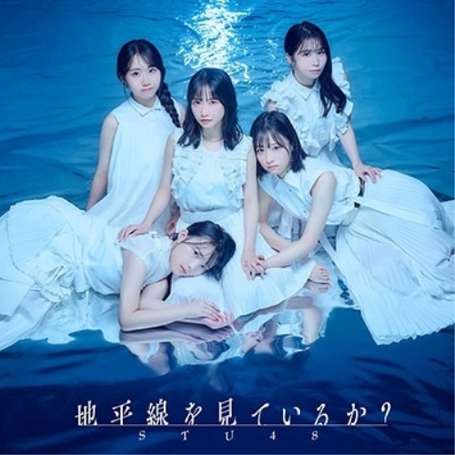CD / STU48 / 地平線を見ているか? (CD+Blu-ray) (通常盤/Type B) / KIZM-813