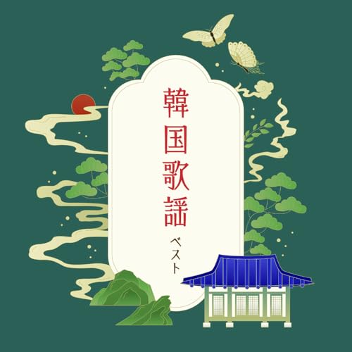 CD / オムニバス / 韓国歌謡 ベスト (歌詞付) / KICW-7265