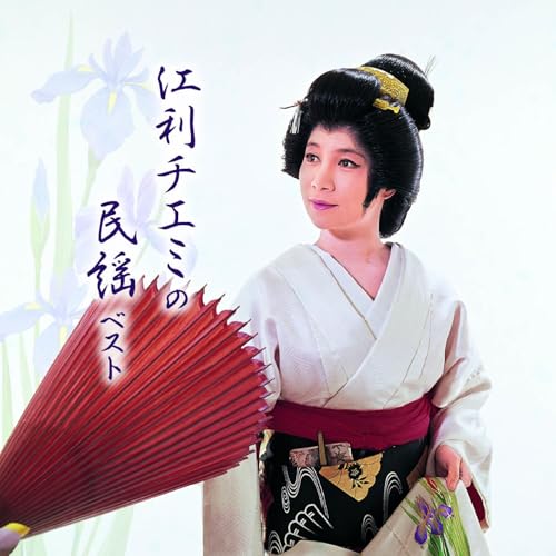 CD / 江利チエミ / 江利チエミの民謡 ベスト (歌詞付) / KICW-7290