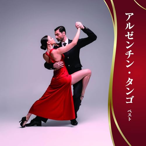 【送料無料】 CD/ワールド・ミュージック/アルゼンチン・タンゴ ベスト (解説歌詞対訳付)/KICW-7300