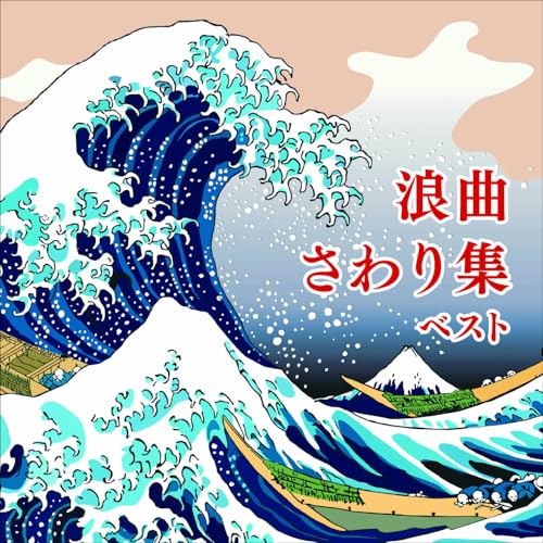 CD / 伝統音楽 / 浪曲さわり集 ベスト (歌詞付) / KICW-7335