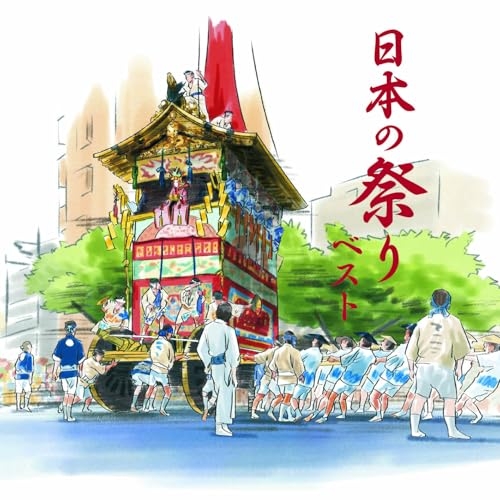 【送料無料】 CD/伝統音楽/日本の祭り ベスト (解説付)/KICW-7339