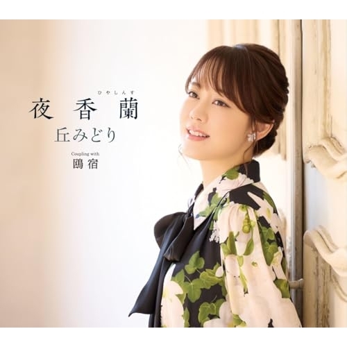 CD / 丘みどり / 夜香蘭 (CD+DVD) (楽譜付) (初回限定豪華盤) / KICM-39004