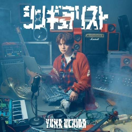 CD / 内田雄馬 / シンギュラリスト (完全生産限定盤) / KICM-92164