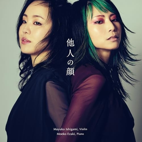 CD / 石上真由子/江崎萌子 / 他人の顔 ~ヴァイオリン&ピアノ作品集 / KICC-1631
