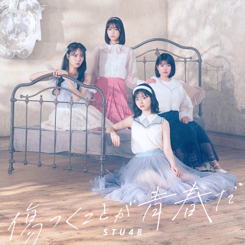 CD / STU48 / 傷つくことが青春だ (CD+Blu-ray) (初回限定盤/Type B) / KIZM-90829