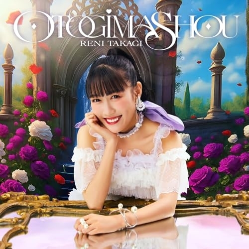 CD / 高城れに / OTOGIMASHOU (通常盤) / KICS-4227