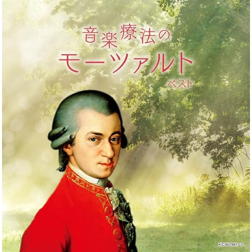 【送料無料】 CD/クラシック/キング・スーパー・ツイン・シリーズ 音楽療法のモーツァルト ベスト (解説付)/KICW-7941