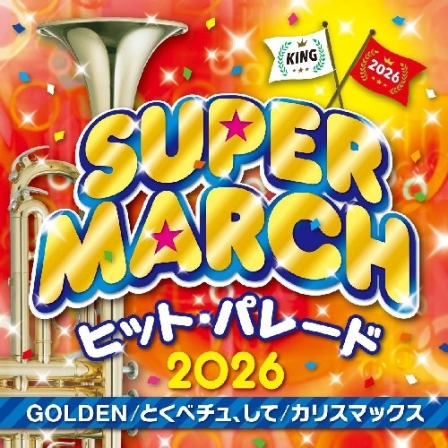 【送料無料】 CD/教材/キング・スーパー・マーチ ヒット・パレード2026 ～GOLDEN/とくべチュ、して/カリスマックス (振付)/KICG-763