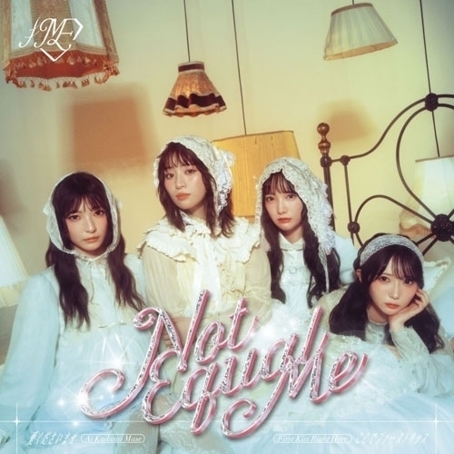 【送料無料】 CD/≠ME/愛くださいませ/ここでファーストキッス (CD+DVD) (Type A)/KIZM-845