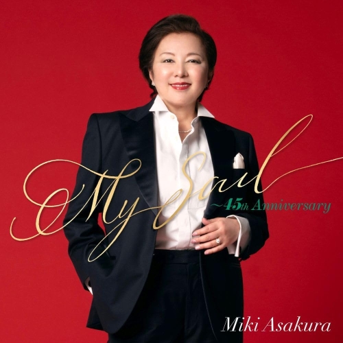 【送料無料】 CD/麻倉未稀/My Soul ～45th Anniversary/KICS-4252