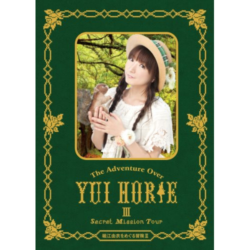 DVD / 堀江由衣 / 堀江由衣をめぐる冒険 III ～Secret Mission Tour～ / KIBM-335