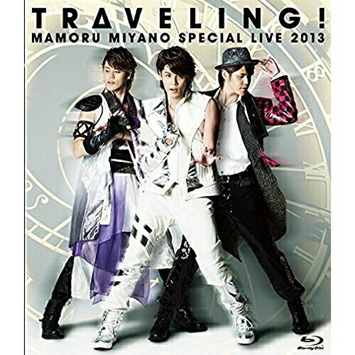 BD / アニメ / 宮野真守 SPECIAL LIVE 2013 ～TRAVELING!～(Blu-ray) / KIXM-157