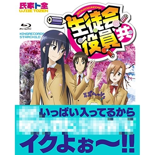 BD / TVアニメ / 生徒会役員共 Blu-ray BOX(Blu-ray) (4Blu-ray+CD) / KIZX-177