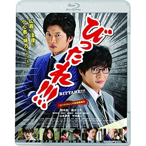 【送料無料】 BD/邦画/劇場版 びったれ!!!(Blu-ray)/KIXF-395