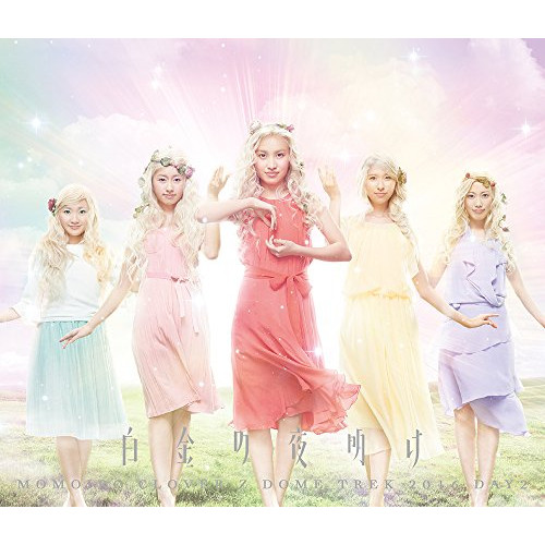 【送料無料】 BD/ももいろクローバーZ/MOMOIRO CLOVER Z DOME TREK 2016 DAY2 白金の夜明け(Blu-ray) (本編ディスク+特典ディスク) (通常版)/K...