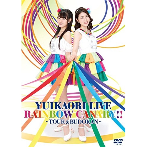 【送料無料】 DVD/アニメ/ゆいかおり LIVE「RAINBOW CANARY!!」 ～ツアー&日本武道館～/KIBM-605