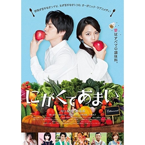 【送料無料】 BD/邦画/にがくてあまい(Blu-ray)/KIXF-464