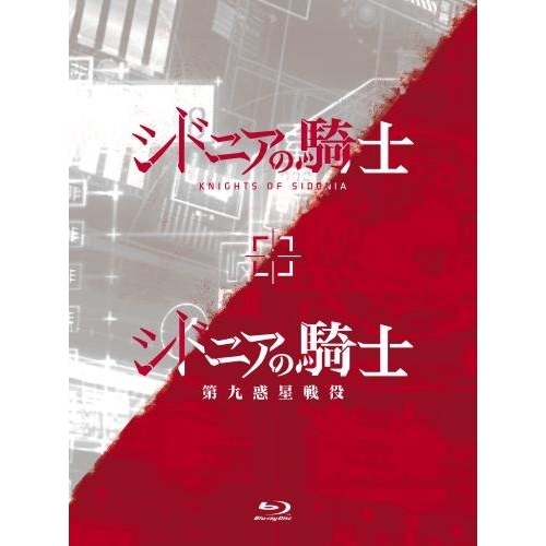【送料無料】 BD/TVアニメ/「シドニアの騎士」「シドニアの騎士 第九惑星戦役」Blu-ray BOX(Blu-ray) (本編ディスク6枚+特典ディスク1枚)/KIXA-744