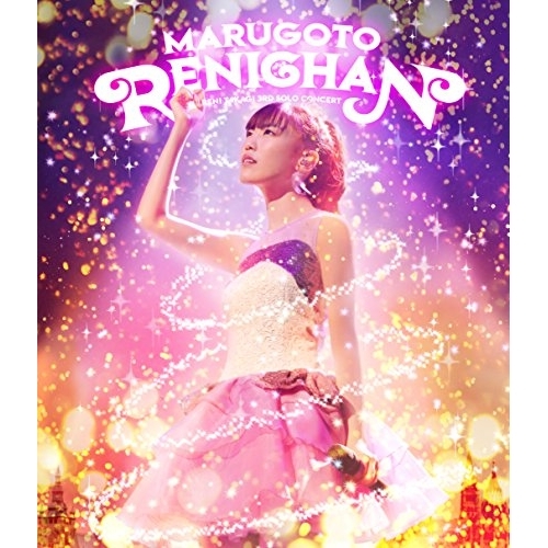 【送料無料】 BD/高城れに/まるごとれにちゃん LIVE Blu-ray(Blu-ray)/KIXM-287