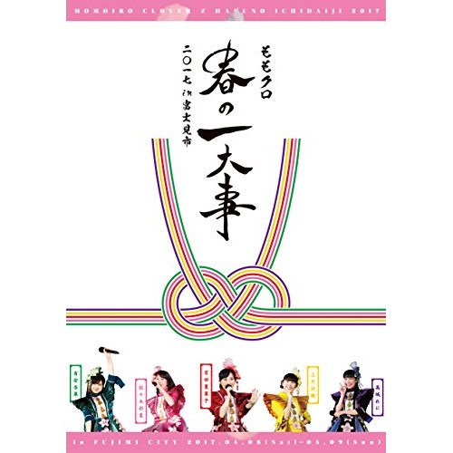 【送料無料】 DVD/ももいろクローバーZ/ももクロ春の一大事2017 in 富士見市 LIVE DVD/KIBM-686