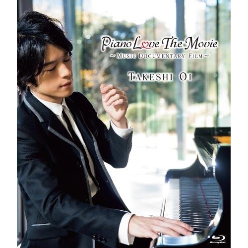 【送料無料】 BD/大井健/Piano Love The Movie(Blu-ray)/KIXM-312