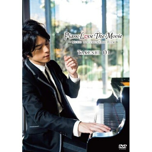 【送料無料】 DVD/大井健/Piano Love The Movie/KIBM-1067