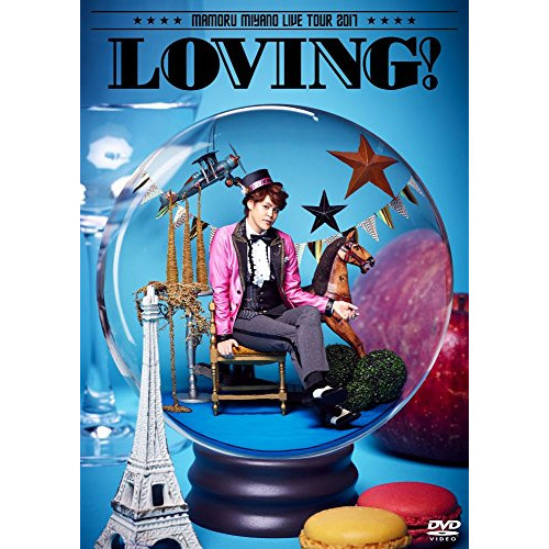 DVD / 宮野真守 / MAMORU MIYANO LIVE TOUR 2017 ～LOVING!～ / KIBM-705
