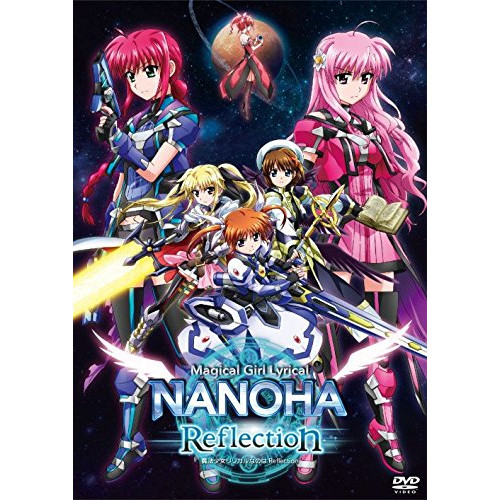 【送料無料】 DVD/劇場アニメ/魔法少女リリカルなのは Reflection/KIBA-2307