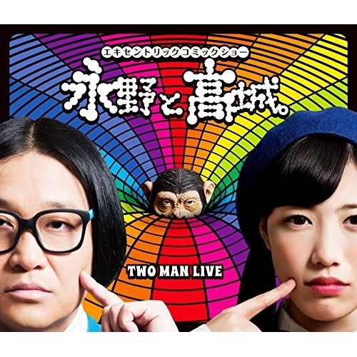 【送料無料】 BD/趣味教養/永野と高城。(Blu-ray)/KIXM-326